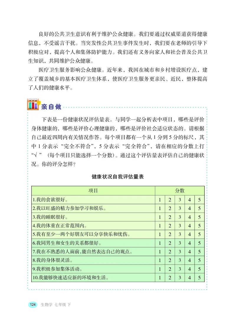 冀少版7年级生物下册高清教材_4-教培资料-26年最新资料-同步更新_初中高中教资_03科三专项（进去保存报考的学科即可）_02科三专项（笔记真题思维导图教学设计版本二）