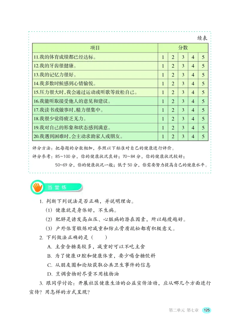 冀少版7年级生物下册高清教材_4-教培资料-26年最新资料-同步更新_初中高中教资_03科三专项（进去保存报考的学科即可）_02科三专项（笔记真题思维导图教学设计版本二）