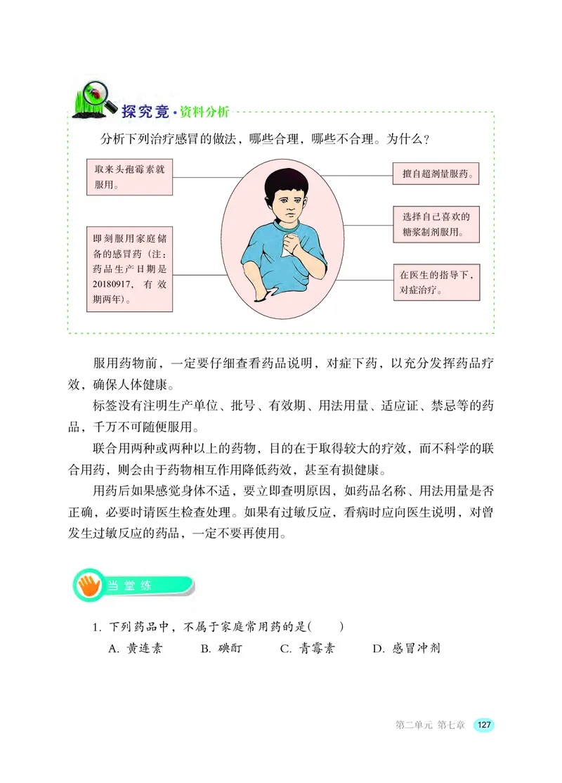 冀少版7年级生物下册高清教材_4-教培资料-26年最新资料-同步更新_初中高中教资_03科三专项（进去保存报考的学科即可）_02科三专项（笔记真题思维导图教学设计版本二）