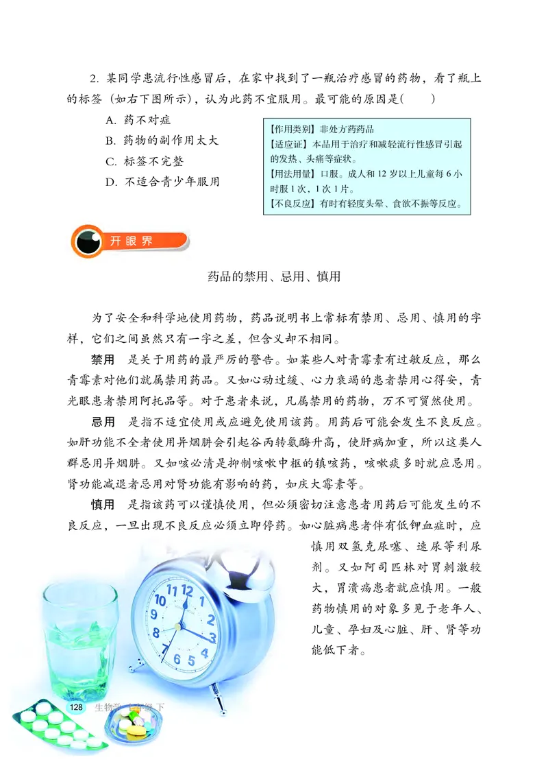 冀少版7年级生物下册高清教材_4-教培资料-26年最新资料-同步更新_初中高中教资_03科三专项（进去保存报考的学科即可）_02科三专项（笔记真题思维导图教学设计版本二）