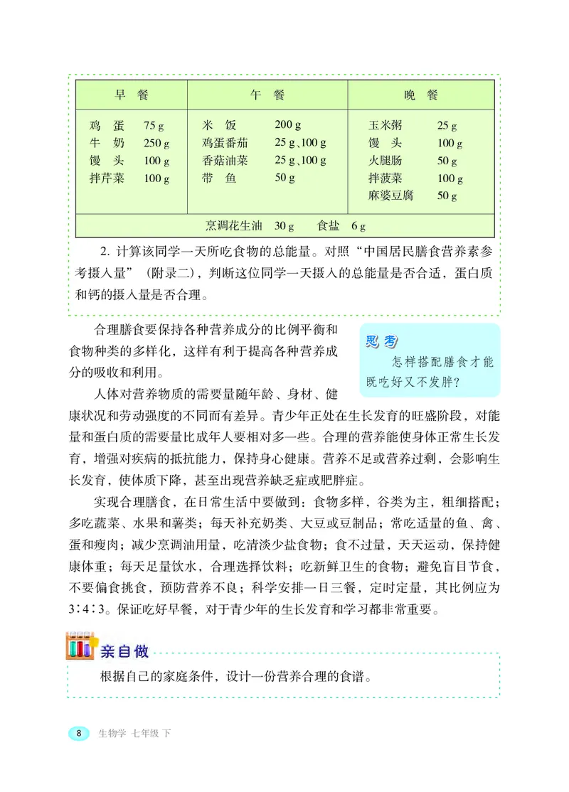 冀少版7年级生物下册高清教材_4-教培资料-26年最新资料-同步更新_初中高中教资_03科三专项（进去保存报考的学科即可）_02科三专项（笔记真题思维导图教学设计版本二）