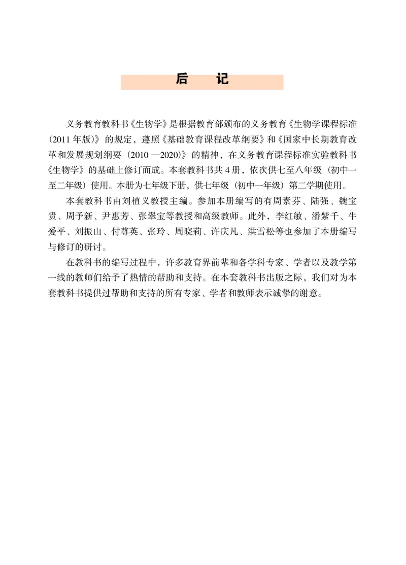 冀少版7年级生物下册高清教材_4-教培资料-26年最新资料-同步更新_初中高中教资_03科三专项（进去保存报考的学科即可）_02科三专项（笔记真题思维导图教学设计版本二）