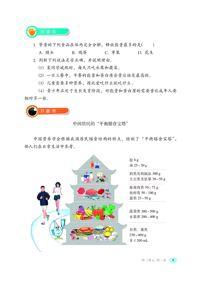 冀少版7年级生物下册高清教材_4-教培资料-26年最新资料-同步更新_初中高中教资_03科三专项（进去保存报考的学科即可）_02科三专项（笔记真题思维导图教学设计版本二）