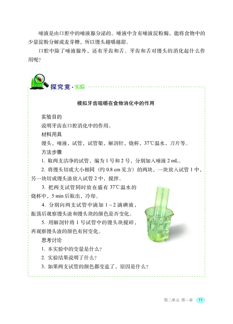 冀少版7年级生物下册高清教材_4-教培资料-26年最新资料-同步更新_初中高中教资_03科三专项（进去保存报考的学科即可）_02科三专项（笔记真题思维导图教学设计版本二）