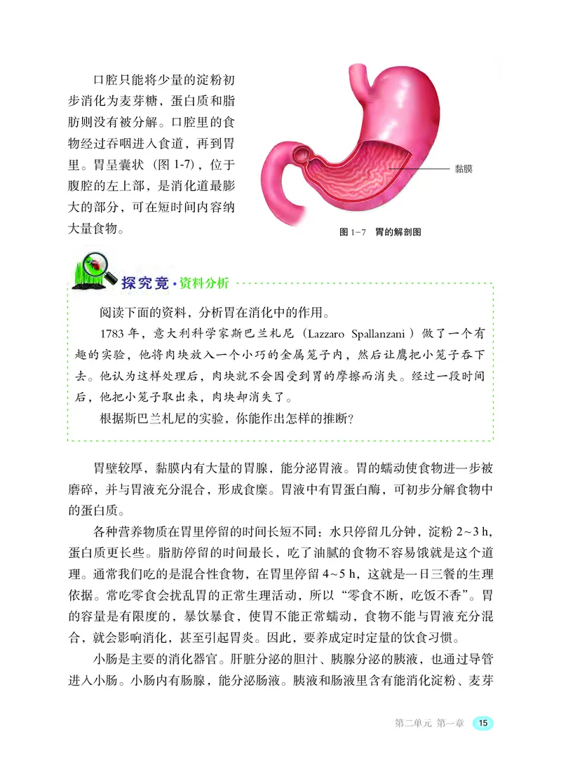 冀少版7年级生物下册高清教材_4-教培资料-26年最新资料-同步更新_初中高中教资_03科三专项（进去保存报考的学科即可）_02科三专项（笔记真题思维导图教学设计版本二）