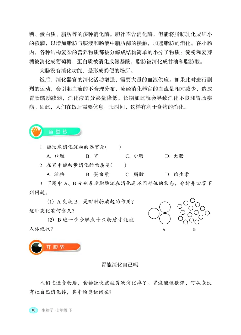 冀少版7年级生物下册高清教材_4-教培资料-26年最新资料-同步更新_初中高中教资_03科三专项（进去保存报考的学科即可）_02科三专项（笔记真题思维导图教学设计版本二）