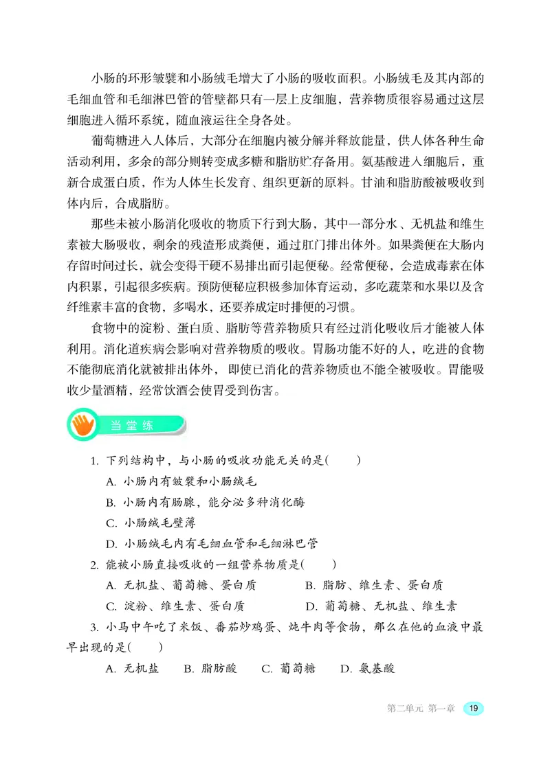 冀少版7年级生物下册高清教材_4-教培资料-26年最新资料-同步更新_初中高中教资_03科三专项（进去保存报考的学科即可）_02科三专项（笔记真题思维导图教学设计版本二）