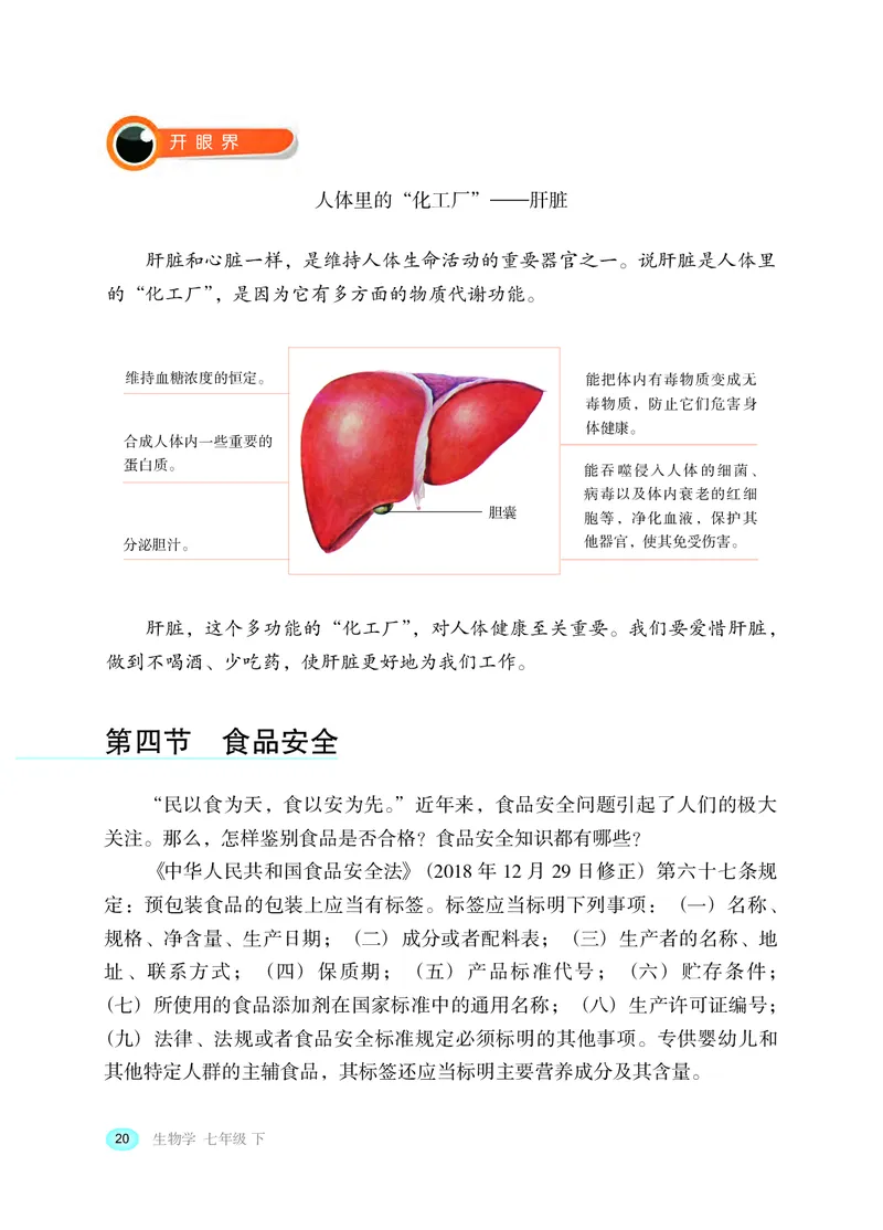 冀少版7年级生物下册高清教材_4-教培资料-26年最新资料-同步更新_初中高中教资_03科三专项（进去保存报考的学科即可）_02科三专项（笔记真题思维导图教学设计版本二）