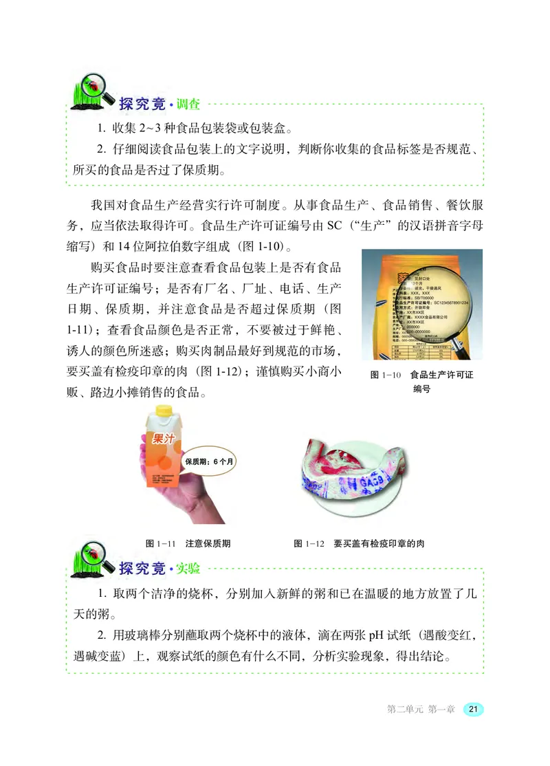 冀少版7年级生物下册高清教材_4-教培资料-26年最新资料-同步更新_初中高中教资_03科三专项（进去保存报考的学科即可）_02科三专项（笔记真题思维导图教学设计版本二）