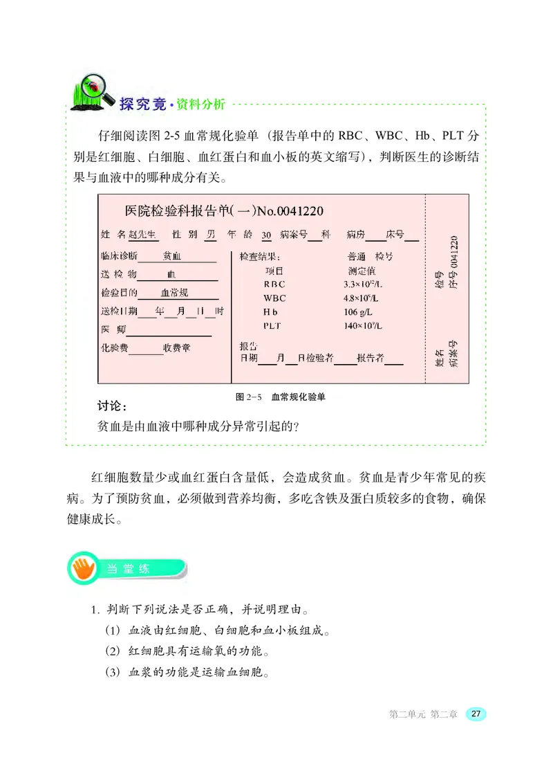 冀少版7年级生物下册高清教材_4-教培资料-26年最新资料-同步更新_初中高中教资_03科三专项（进去保存报考的学科即可）_02科三专项（笔记真题思维导图教学设计版本二）