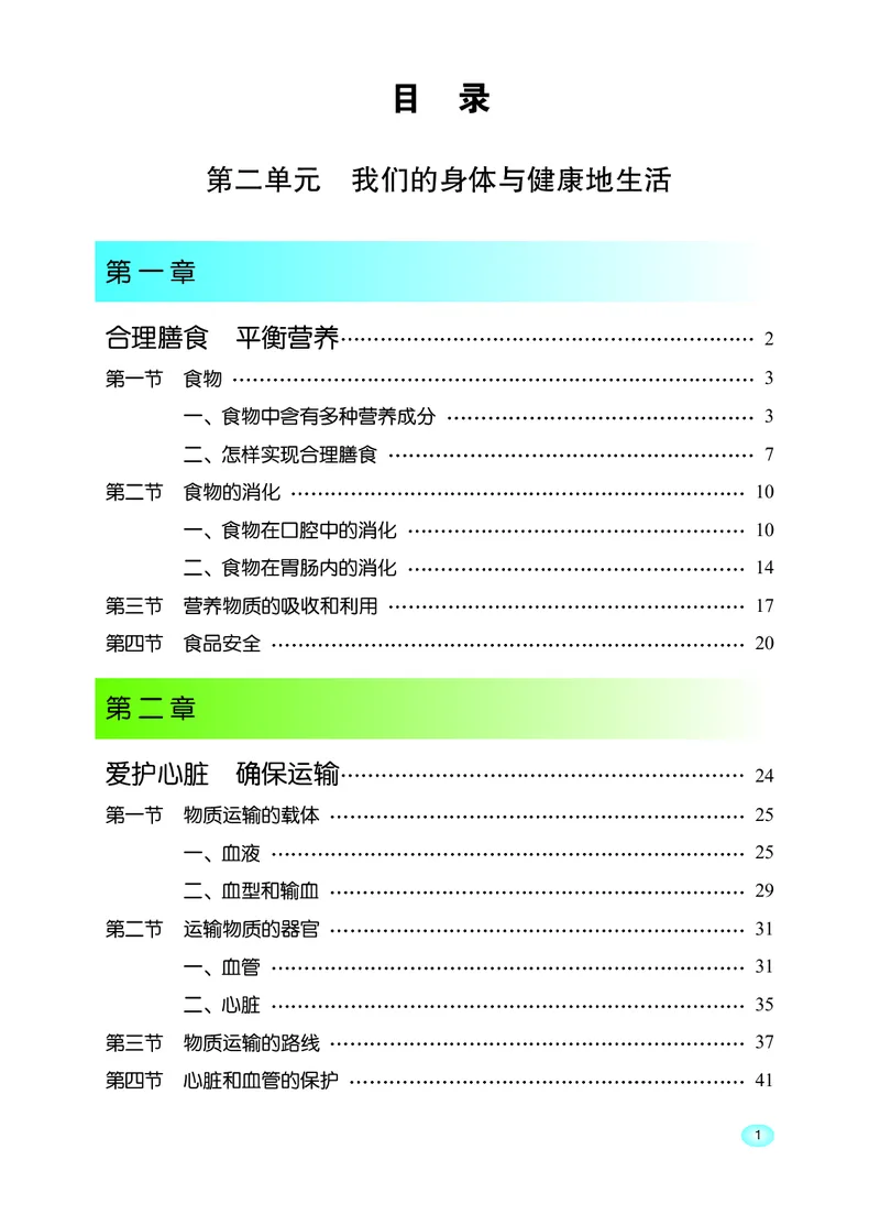 冀少版7年级生物下册高清教材_4-教培资料-26年最新资料-同步更新_初中高中教资_03科三专项（进去保存报考的学科即可）_02科三专项（笔记真题思维导图教学设计版本二）