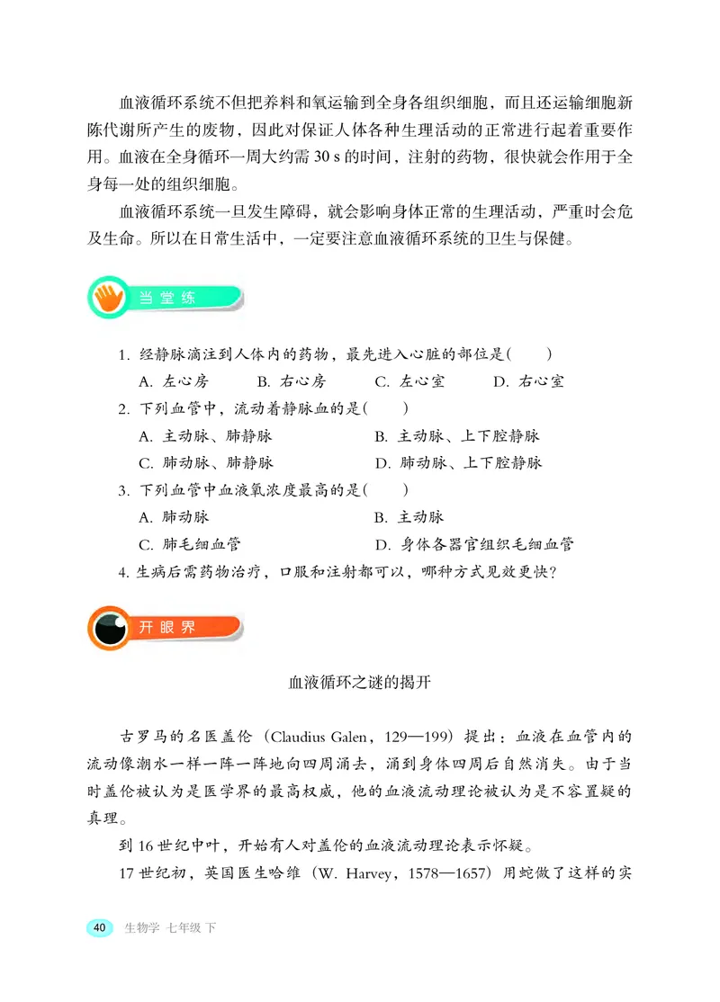 冀少版7年级生物下册高清教材_4-教培资料-26年最新资料-同步更新_初中高中教资_03科三专项（进去保存报考的学科即可）_02科三专项（笔记真题思维导图教学设计版本二）