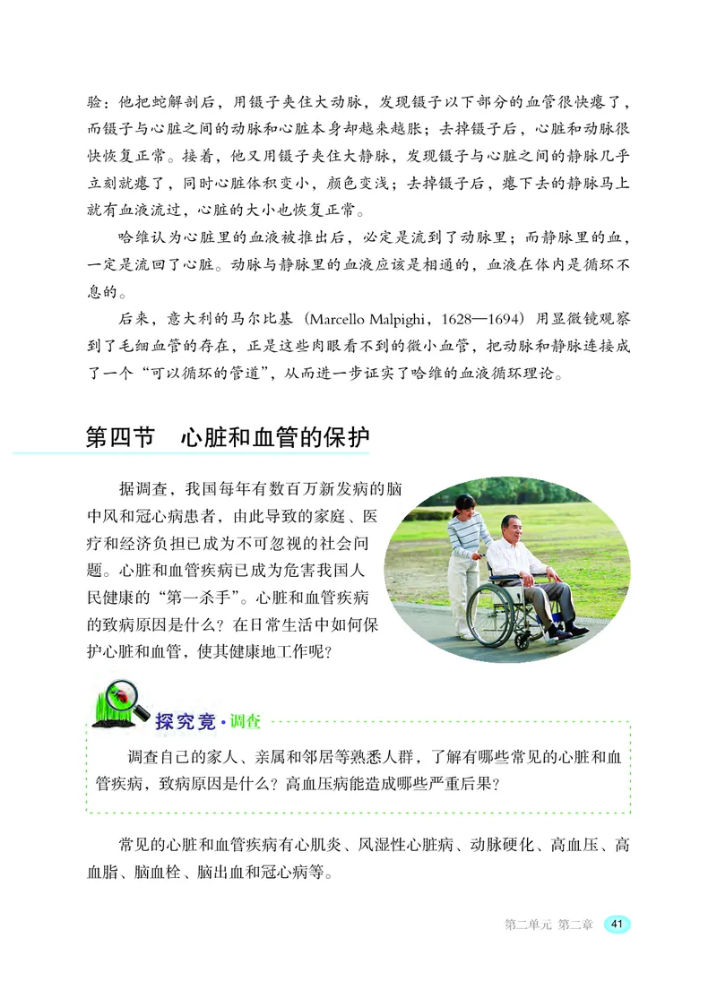 冀少版7年级生物下册高清教材_4-教培资料-26年最新资料-同步更新_初中高中教资_03科三专项（进去保存报考的学科即可）_02科三专项（笔记真题思维导图教学设计版本二）