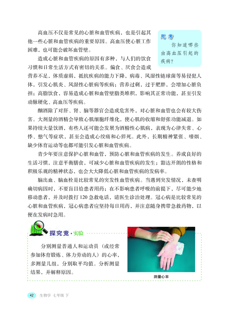 冀少版7年级生物下册高清教材_4-教培资料-26年最新资料-同步更新_初中高中教资_03科三专项（进去保存报考的学科即可）_02科三专项（笔记真题思维导图教学设计版本二）