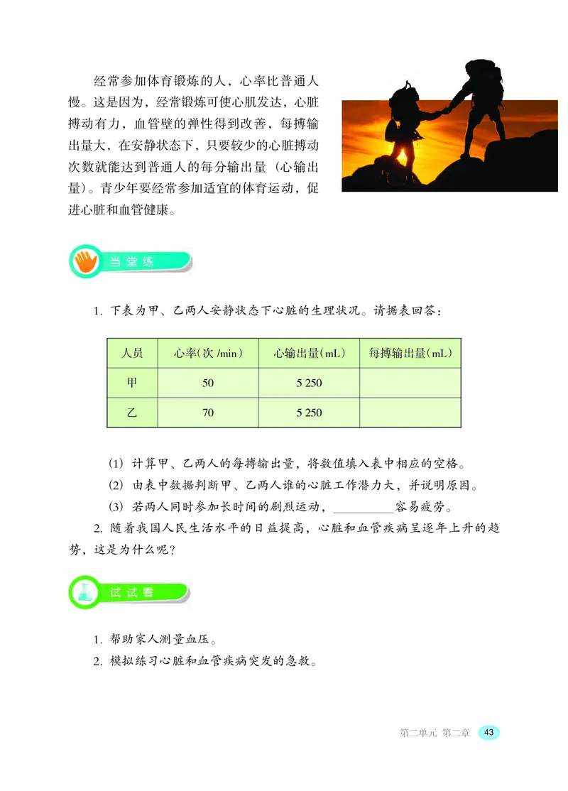 冀少版7年级生物下册高清教材_4-教培资料-26年最新资料-同步更新_初中高中教资_03科三专项（进去保存报考的学科即可）_02科三专项（笔记真题思维导图教学设计版本二）