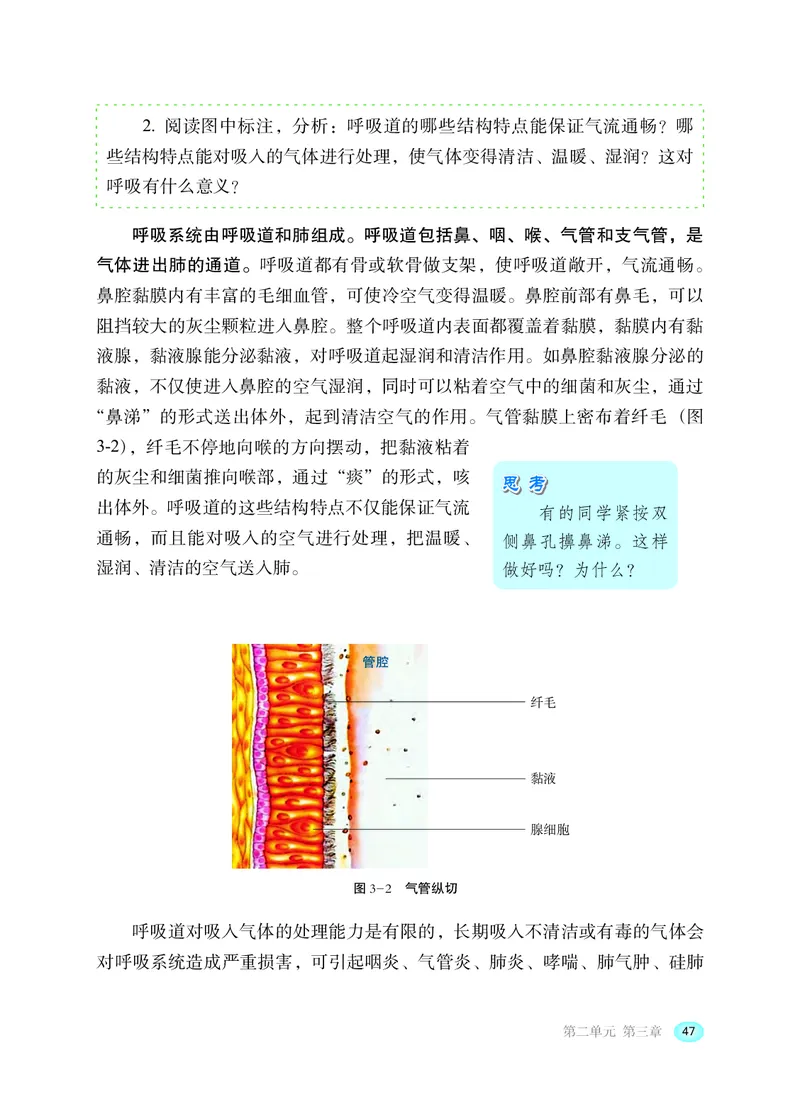 冀少版7年级生物下册高清教材_4-教培资料-26年最新资料-同步更新_初中高中教资_03科三专项（进去保存报考的学科即可）_02科三专项（笔记真题思维导图教学设计版本二）