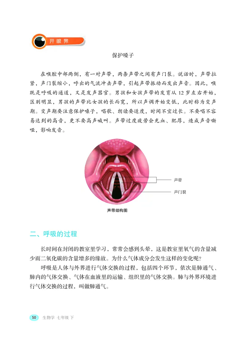 冀少版7年级生物下册高清教材_4-教培资料-26年最新资料-同步更新_初中高中教资_03科三专项（进去保存报考的学科即可）_02科三专项（笔记真题思维导图教学设计版本二）