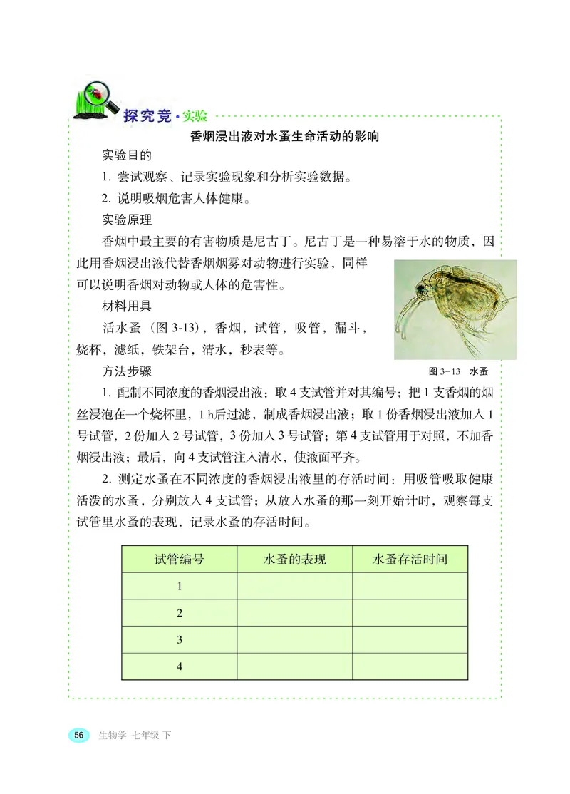 冀少版7年级生物下册高清教材_4-教培资料-26年最新资料-同步更新_初中高中教资_03科三专项（进去保存报考的学科即可）_02科三专项（笔记真题思维导图教学设计版本二）