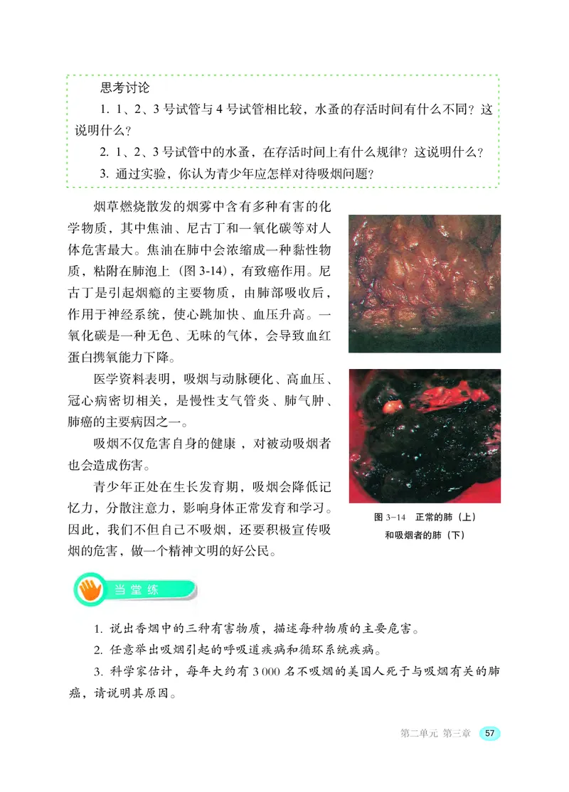 冀少版7年级生物下册高清教材_4-教培资料-26年最新资料-同步更新_初中高中教资_03科三专项（进去保存报考的学科即可）_02科三专项（笔记真题思维导图教学设计版本二）