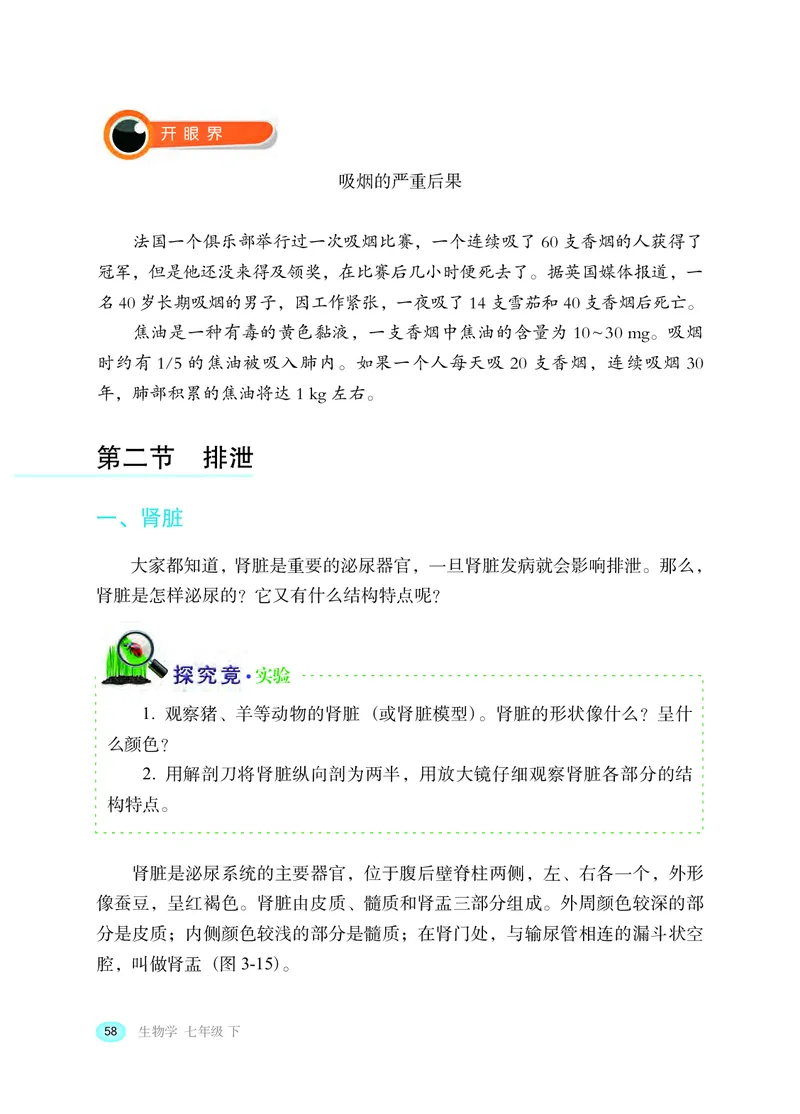 冀少版7年级生物下册高清教材_4-教培资料-26年最新资料-同步更新_初中高中教资_03科三专项（进去保存报考的学科即可）_02科三专项（笔记真题思维导图教学设计版本二）