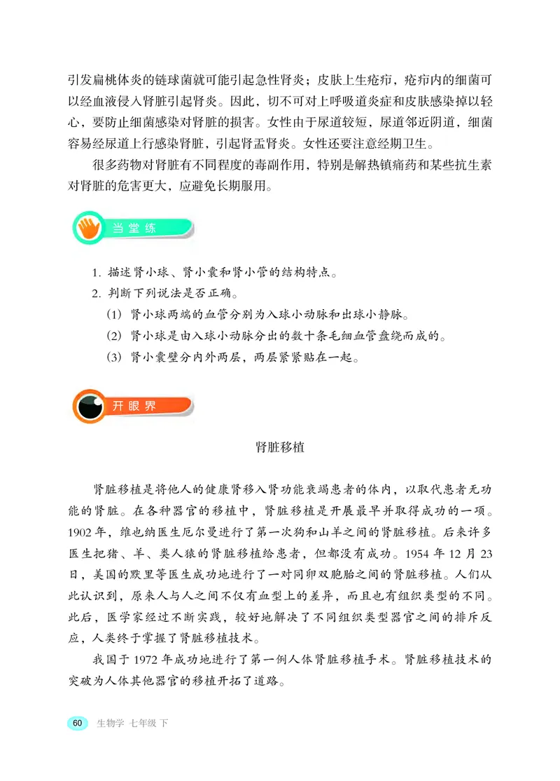 冀少版7年级生物下册高清教材_4-教培资料-26年最新资料-同步更新_初中高中教资_03科三专项（进去保存报考的学科即可）_02科三专项（笔记真题思维导图教学设计版本二）