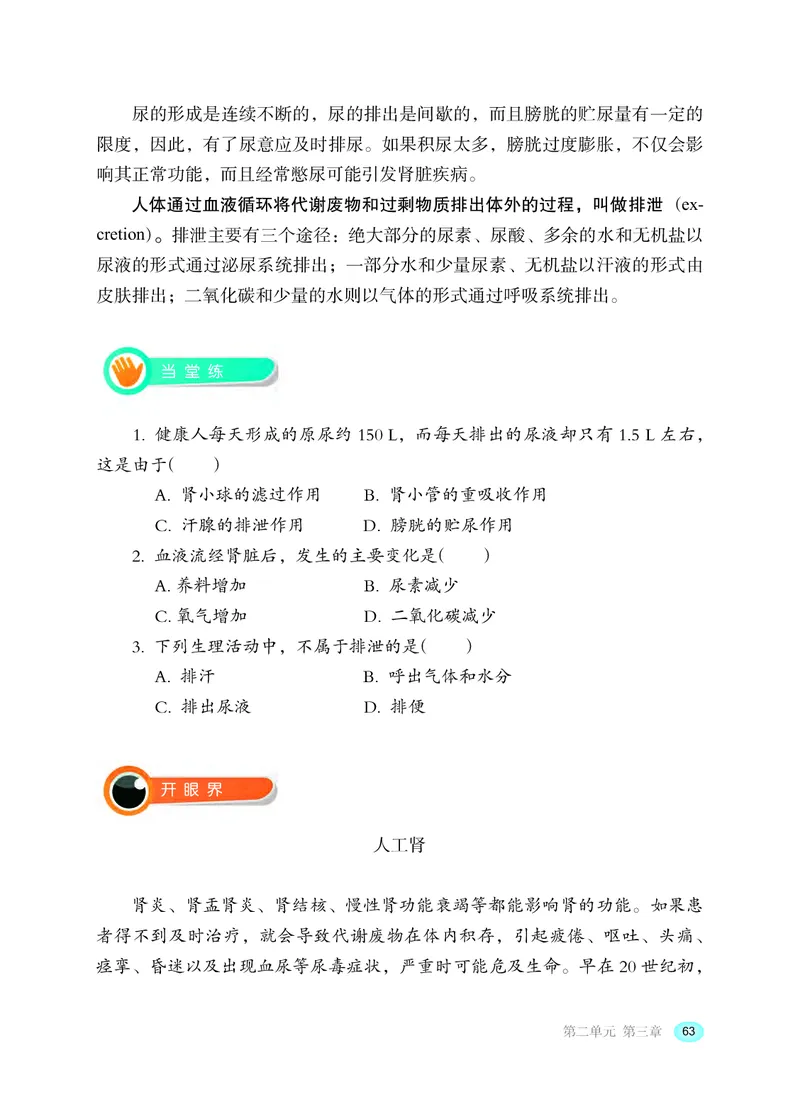 冀少版7年级生物下册高清教材_4-教培资料-26年最新资料-同步更新_初中高中教资_03科三专项（进去保存报考的学科即可）_02科三专项（笔记真题思维导图教学设计版本二）