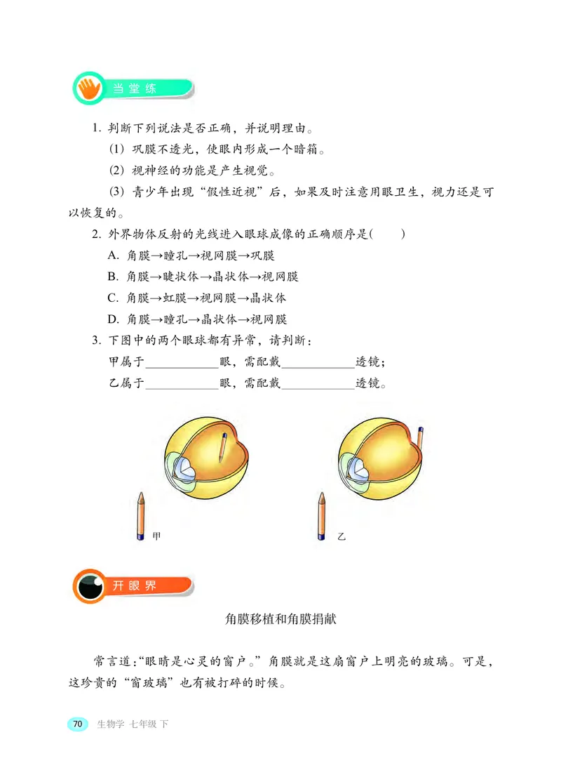 冀少版7年级生物下册高清教材_4-教培资料-26年最新资料-同步更新_初中高中教资_03科三专项（进去保存报考的学科即可）_02科三专项（笔记真题思维导图教学设计版本二）