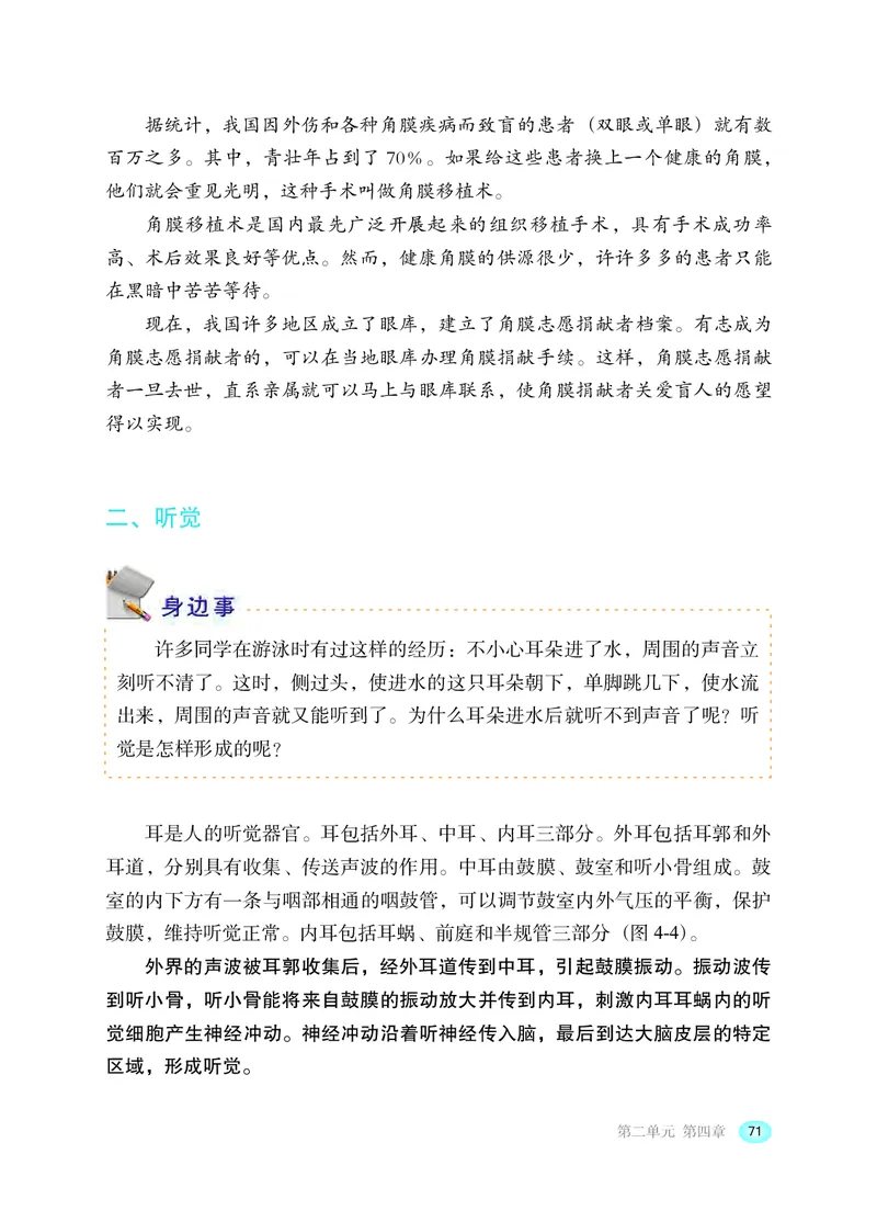 冀少版7年级生物下册高清教材_4-教培资料-26年最新资料-同步更新_初中高中教资_03科三专项（进去保存报考的学科即可）_02科三专项（笔记真题思维导图教学设计版本二）