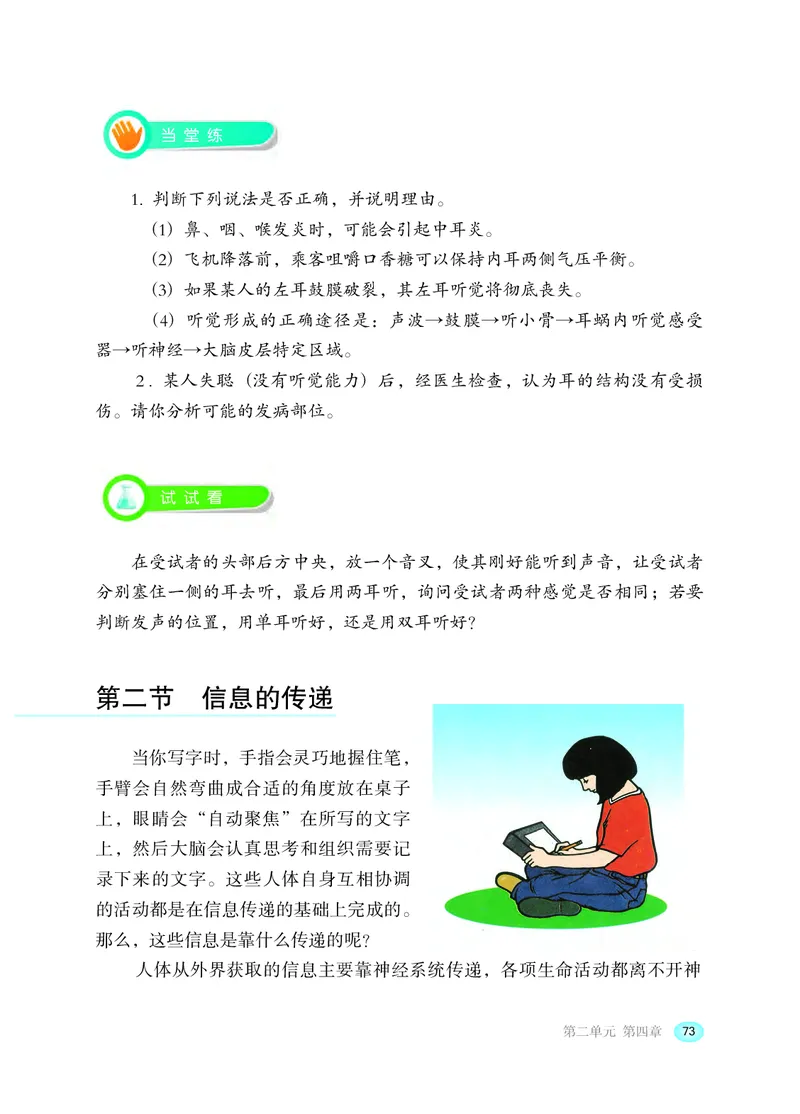 冀少版7年级生物下册高清教材_4-教培资料-26年最新资料-同步更新_初中高中教资_03科三专项（进去保存报考的学科即可）_02科三专项（笔记真题思维导图教学设计版本二）