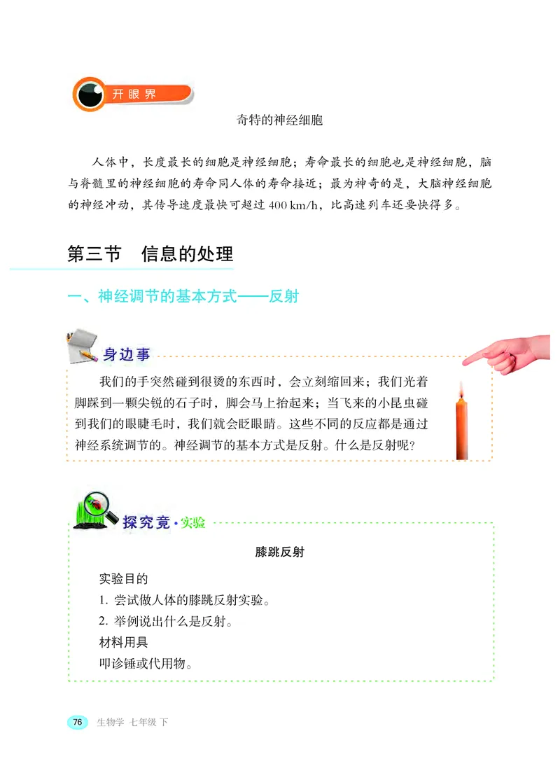 冀少版7年级生物下册高清教材_4-教培资料-26年最新资料-同步更新_初中高中教资_03科三专项（进去保存报考的学科即可）_02科三专项（笔记真题思维导图教学设计版本二）