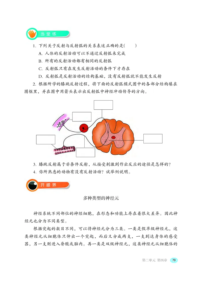 冀少版7年级生物下册高清教材_4-教培资料-26年最新资料-同步更新_初中高中教资_03科三专项（进去保存报考的学科即可）_02科三专项（笔记真题思维导图教学设计版本二）