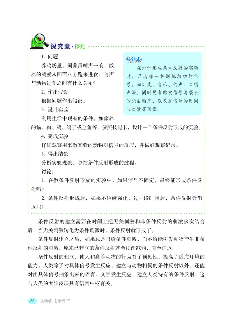 冀少版7年级生物下册高清教材_4-教培资料-26年最新资料-同步更新_初中高中教资_03科三专项（进去保存报考的学科即可）_02科三专项（笔记真题思维导图教学设计版本二）