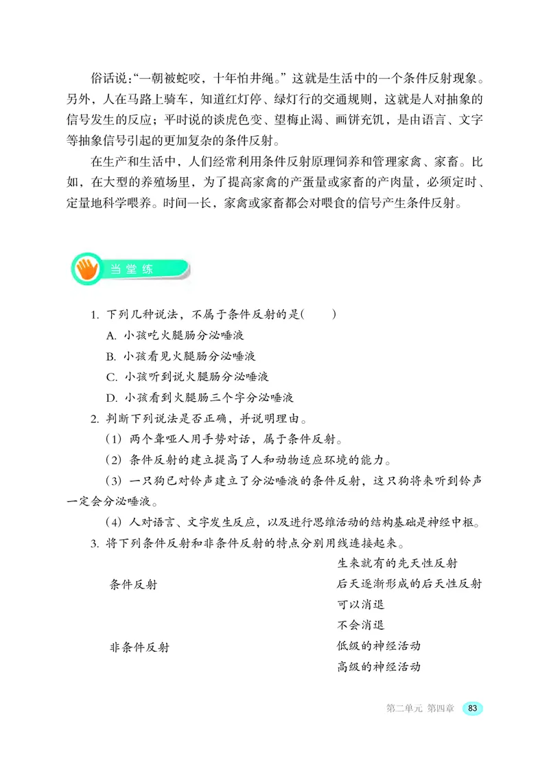 冀少版7年级生物下册高清教材_4-教培资料-26年最新资料-同步更新_初中高中教资_03科三专项（进去保存报考的学科即可）_02科三专项（笔记真题思维导图教学设计版本二）