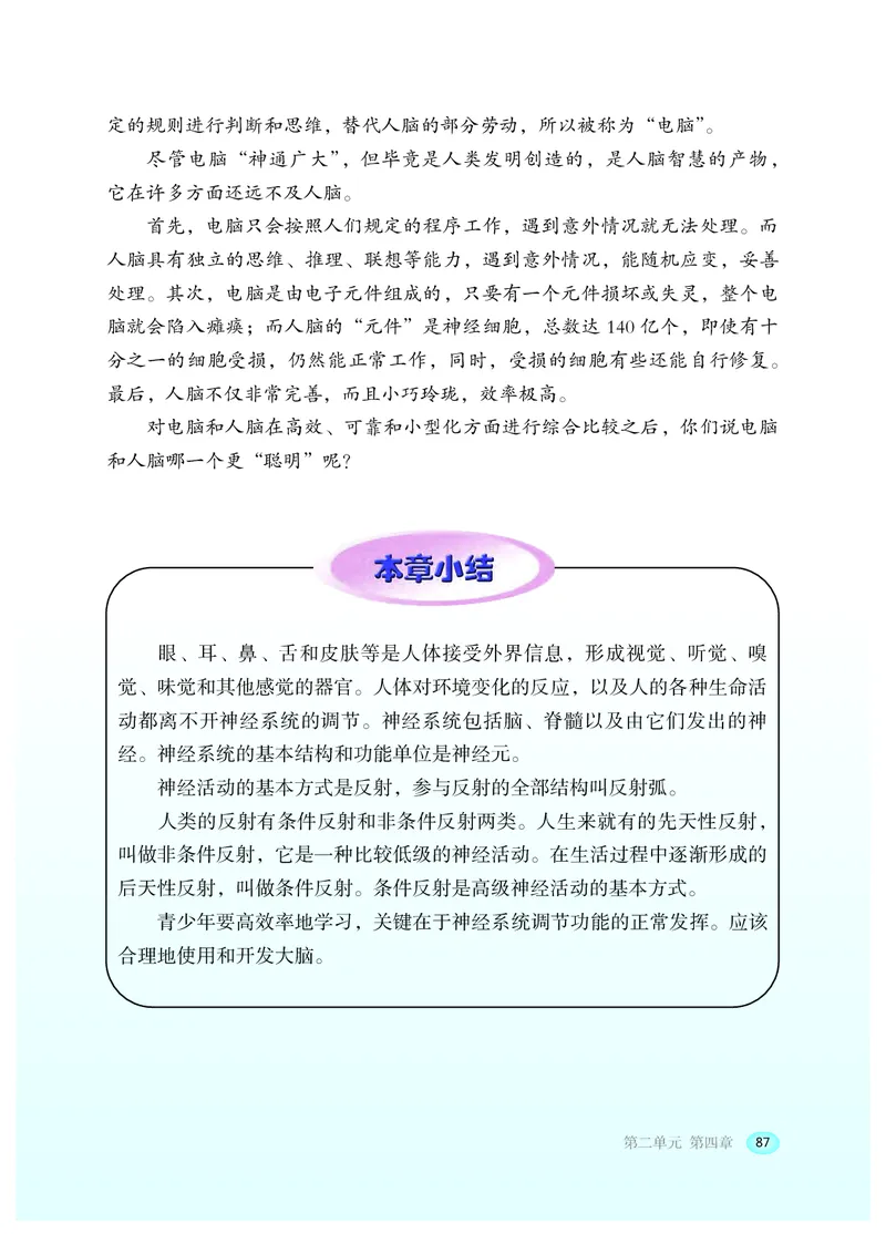 冀少版7年级生物下册高清教材_4-教培资料-26年最新资料-同步更新_初中高中教资_03科三专项（进去保存报考的学科即可）_02科三专项（笔记真题思维导图教学设计版本二）
