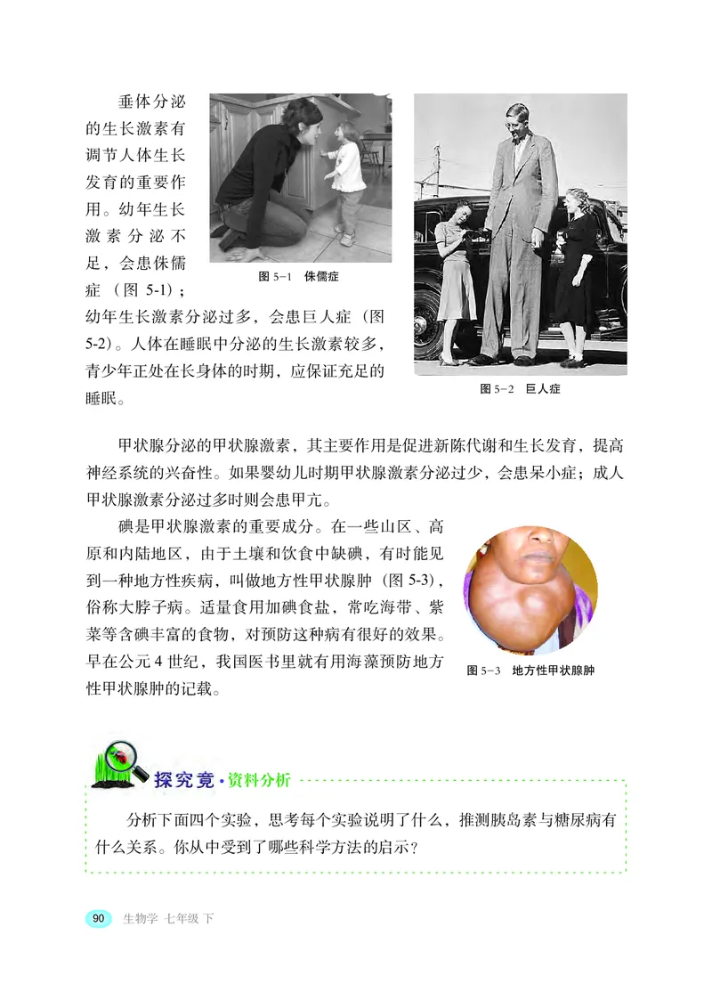 冀少版7年级生物下册高清教材_4-教培资料-26年最新资料-同步更新_初中高中教资_03科三专项（进去保存报考的学科即可）_02科三专项（笔记真题思维导图教学设计版本二）