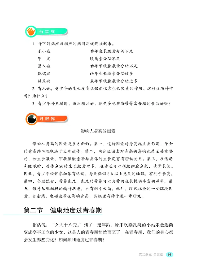 冀少版7年级生物下册高清教材_4-教培资料-26年最新资料-同步更新_初中高中教资_03科三专项（进去保存报考的学科即可）_02科三专项（笔记真题思维导图教学设计版本二）