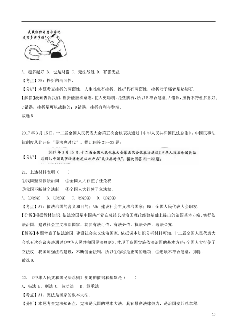 2017年江苏省扬州市初中政治试题_中考真题_7.政治中考真题2015-2024年_地区卷_江苏省_扬州中考政治08-22