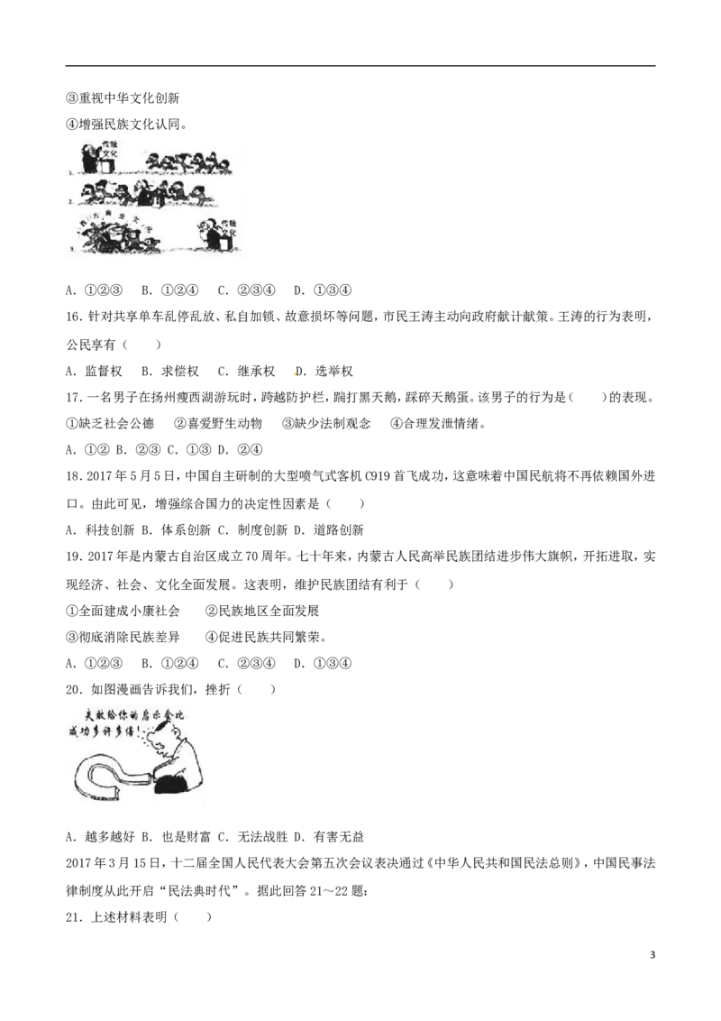 2017年江苏省扬州市初中政治试题_中考真题_7.政治中考真题2015-2024年_地区卷_江苏省_扬州中考政治08-22