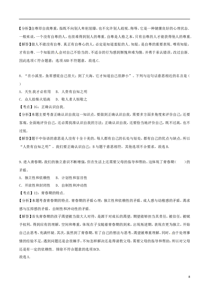 2017年江苏省扬州市初中政治试题_中考真题_7.政治中考真题2015-2024年_地区卷_江苏省_扬州中考政治08-22