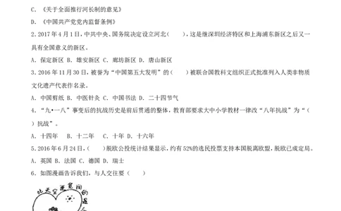 2017年江苏省扬州市初中政治试题_中考真题_7.政治中考真题2015-2024年_地区卷_江苏省_扬州中考政治08-22
