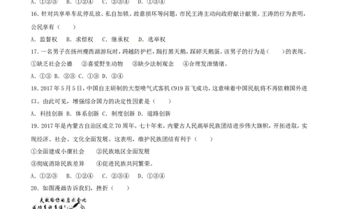2017年江苏省扬州市初中政治试题_中考真题_7.政治中考真题2015-2024年_地区卷_江苏省_扬州中考政治08-22