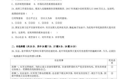 2017年江苏省扬州市初中政治试题_中考真题_7.政治中考真题2015-2024年_地区卷_江苏省_扬州中考政治08-22