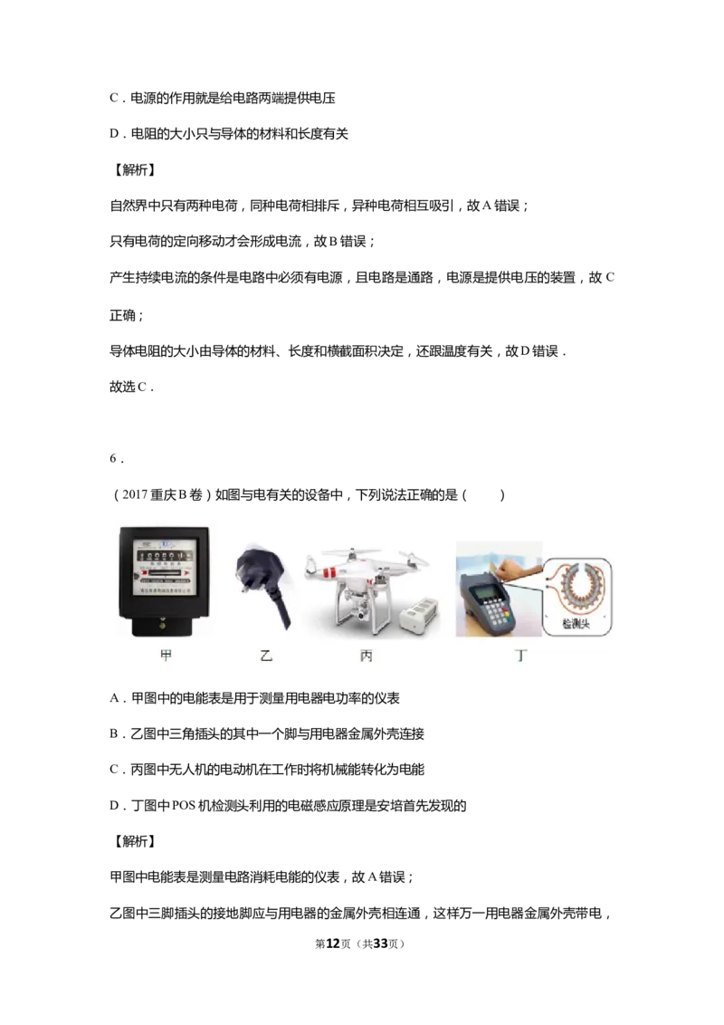 2017年重庆市中考物理试题及答案(B卷)_中考真题_4.物理中考真题2015-2024年_地区卷_重庆中考物理08-22