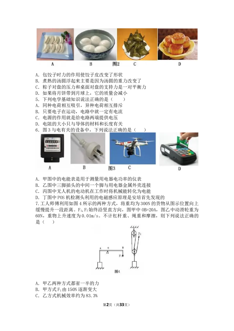 2017年重庆市中考物理试题及答案(B卷)_中考真题_4.物理中考真题2015-2024年_地区卷_重庆中考物理08-22