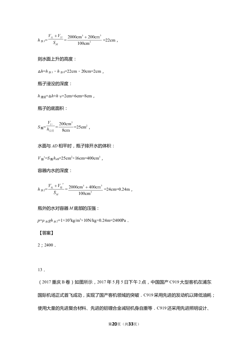 2017年重庆市中考物理试题及答案(B卷)_中考真题_4.物理中考真题2015-2024年_地区卷_重庆中考物理08-22