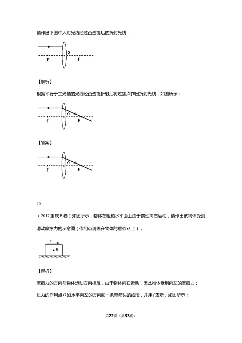 2017年重庆市中考物理试题及答案(B卷)_中考真题_4.物理中考真题2015-2024年_地区卷_重庆中考物理08-22