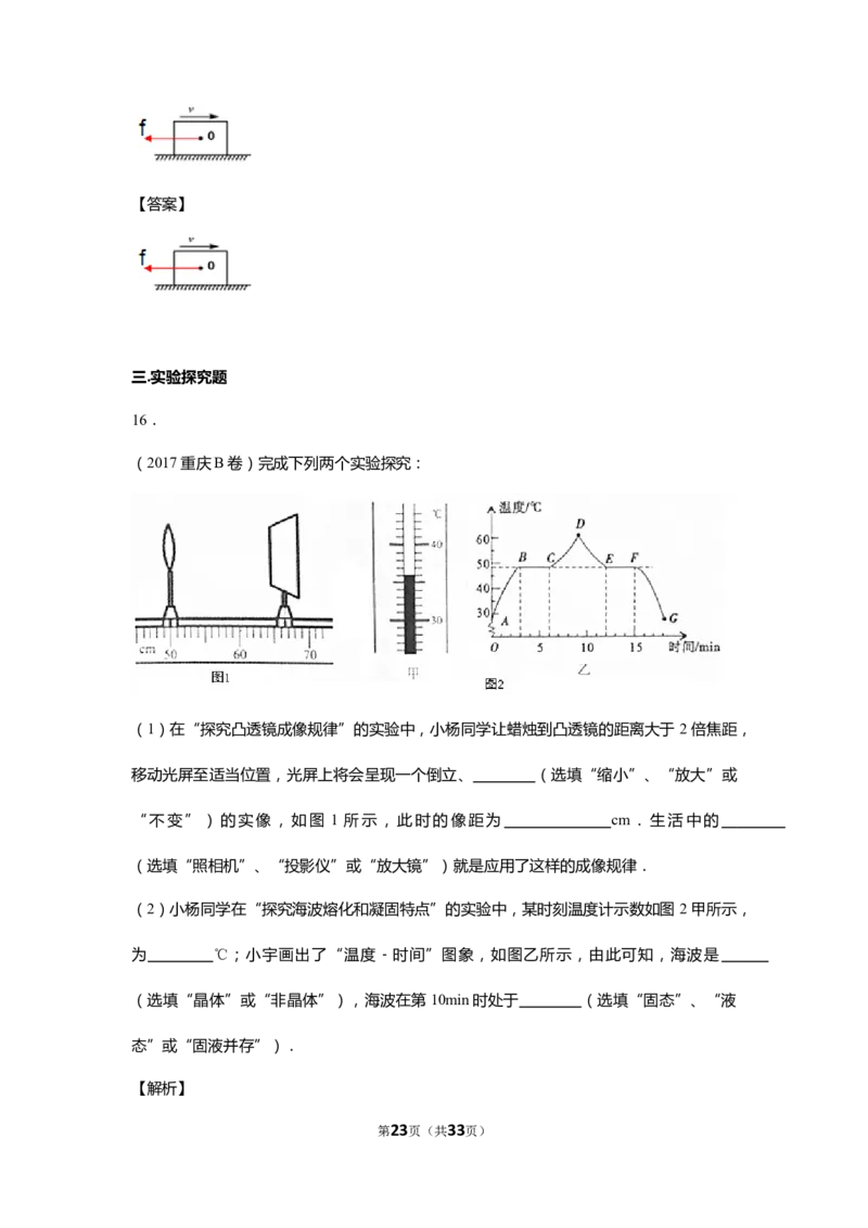 2017年重庆市中考物理试题及答案(B卷)_中考真题_4.物理中考真题2015-2024年_地区卷_重庆中考物理08-22