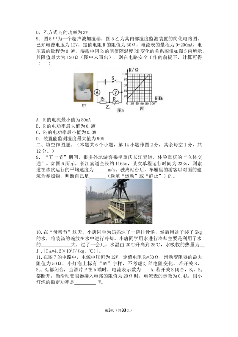 2017年重庆市中考物理试题及答案(B卷)_中考真题_4.物理中考真题2015-2024年_地区卷_重庆中考物理08-22