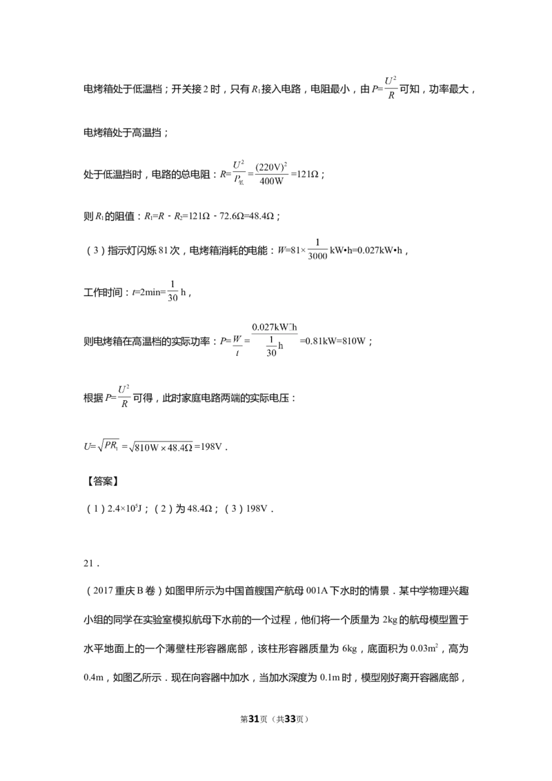 2017年重庆市中考物理试题及答案(B卷)_中考真题_4.物理中考真题2015-2024年_地区卷_重庆中考物理08-22