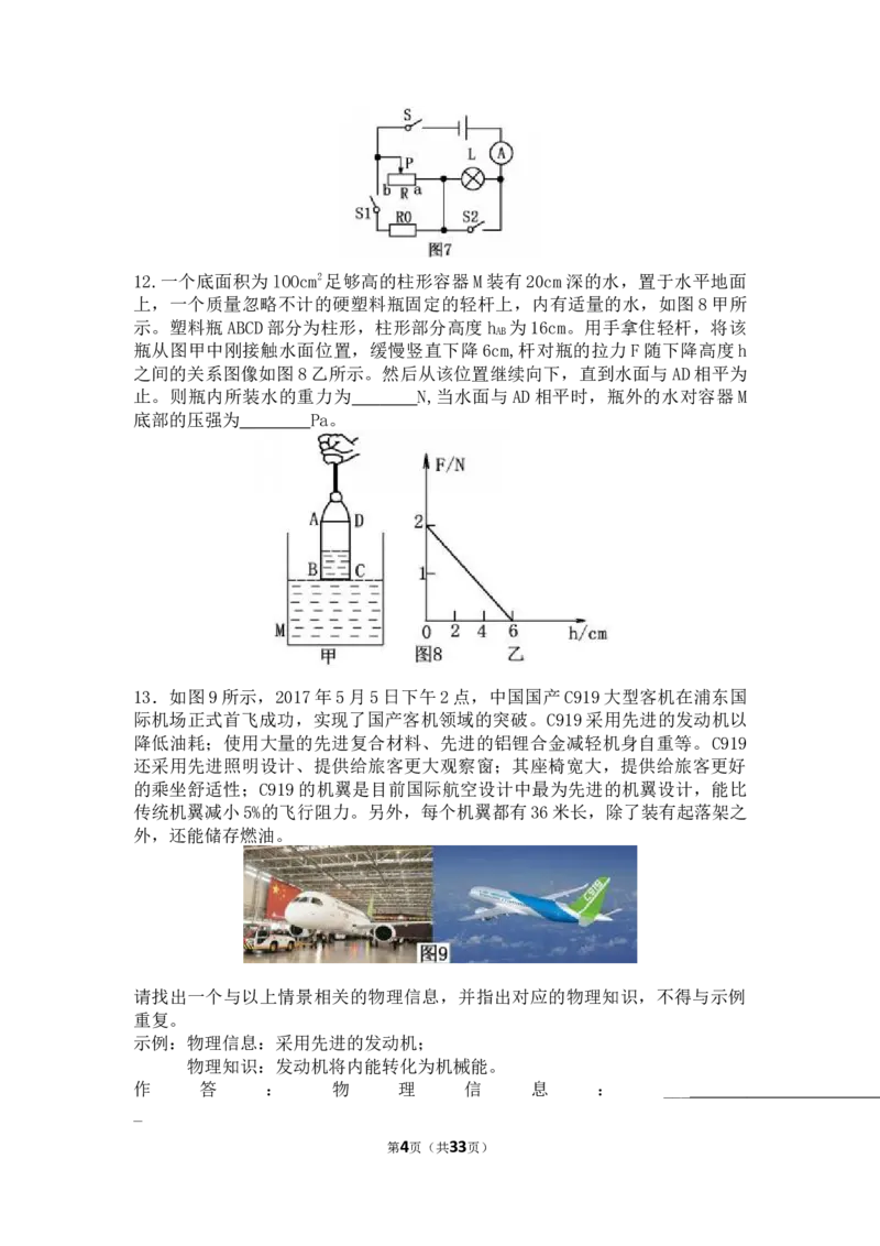 2017年重庆市中考物理试题及答案(B卷)_中考真题_4.物理中考真题2015-2024年_地区卷_重庆中考物理08-22
